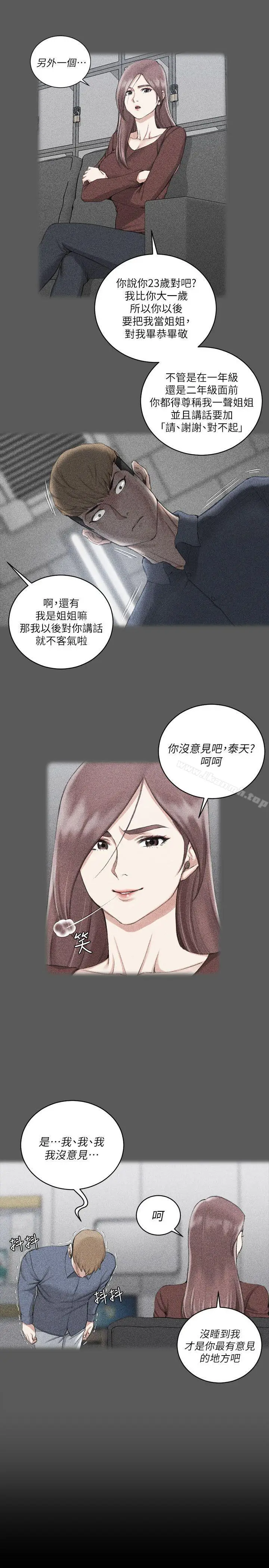 漫画《淫新小套房》第31话第11张图