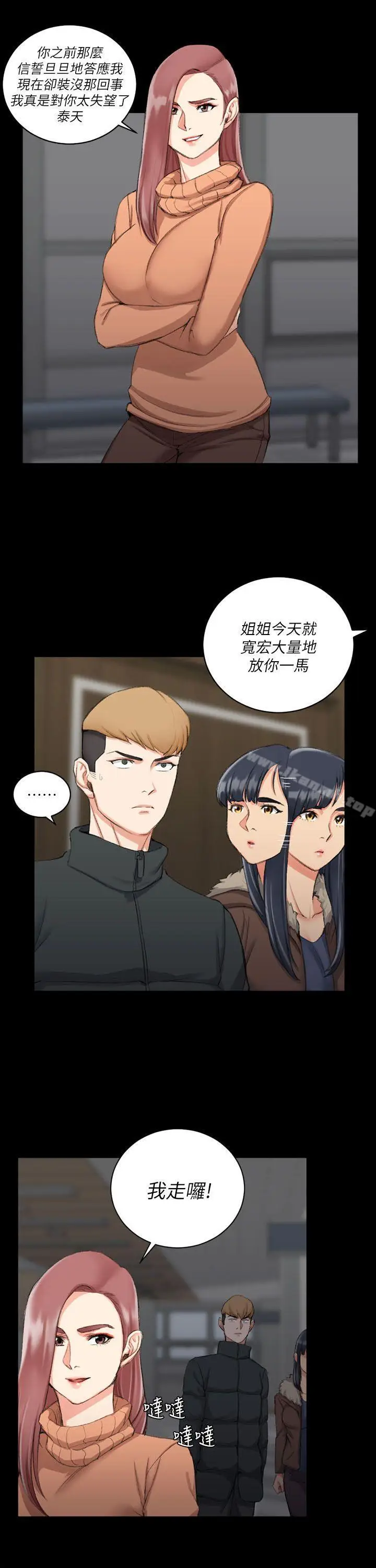 漫画《淫新小套房》第31话第12张图
