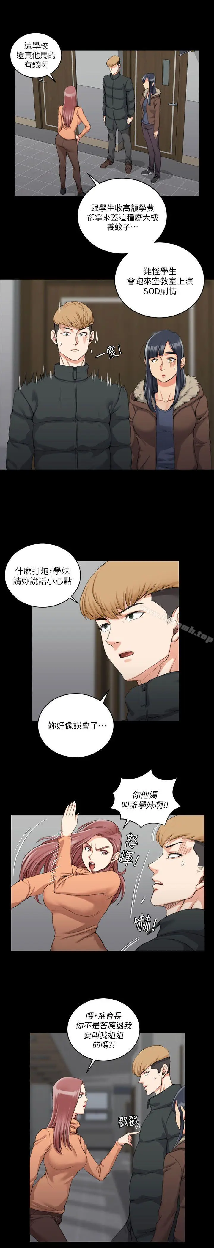 漫画《淫新小套房》第31话第5张图