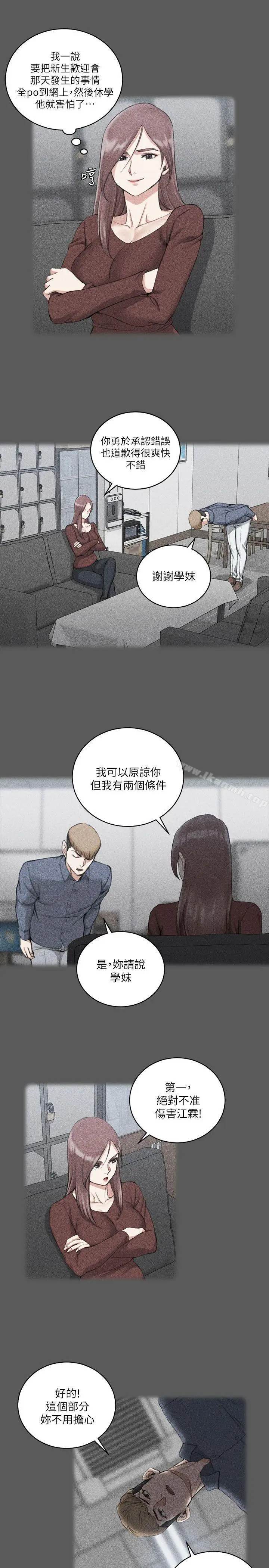 漫画《淫新小套房》第31话第9张图