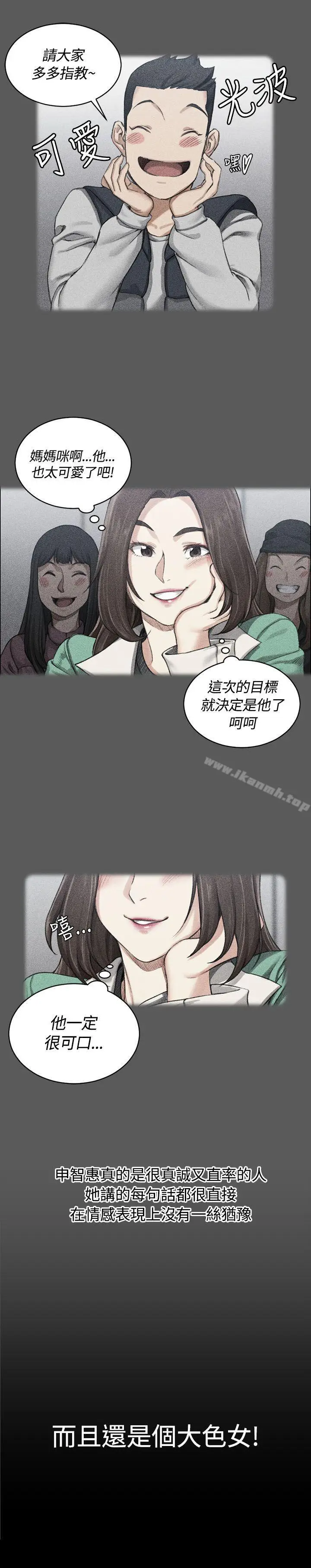漫画《淫新小套房》第18话第21张图