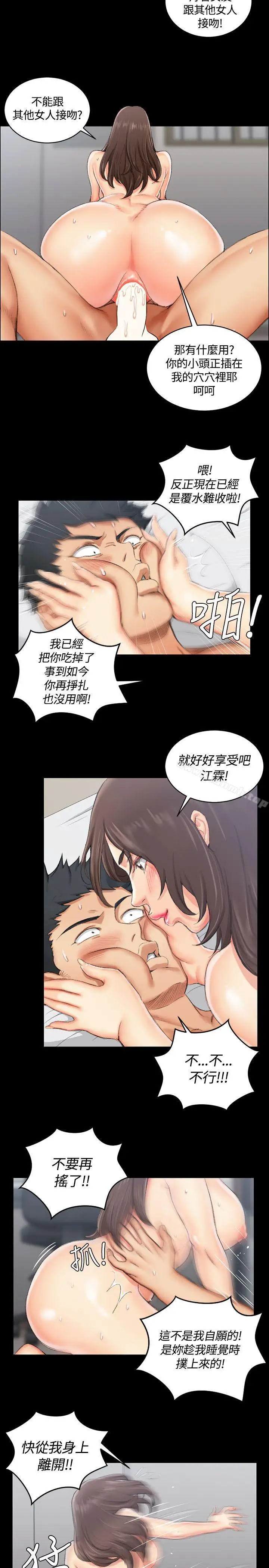 漫画《淫新小套房》第18话第7张图