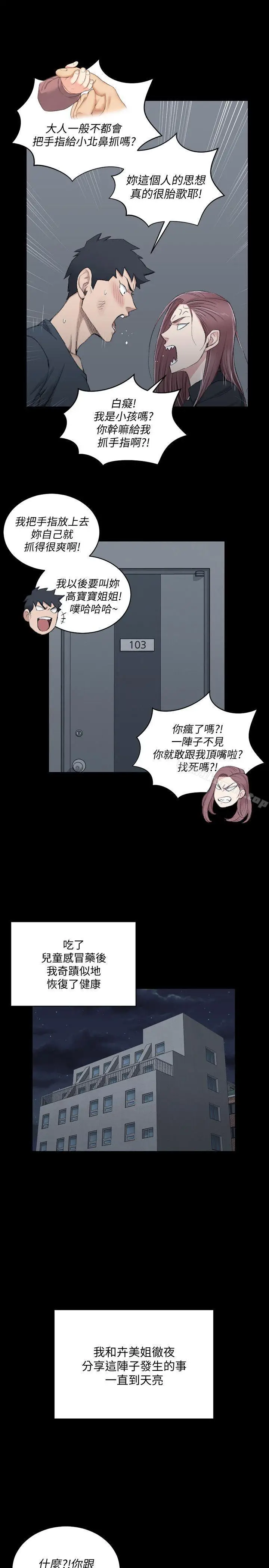 漫画《淫新小套房》第45话第11张图