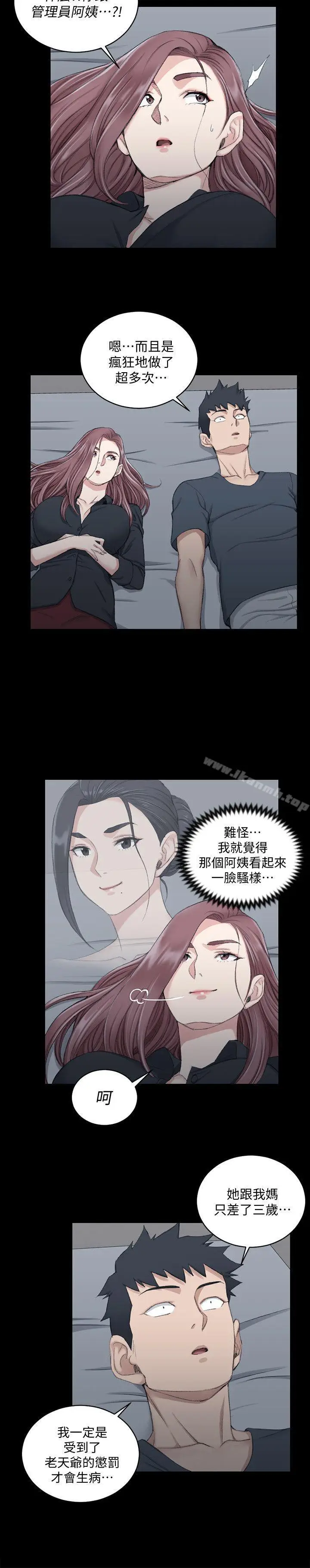 漫画《淫新小套房》第45话第12张图