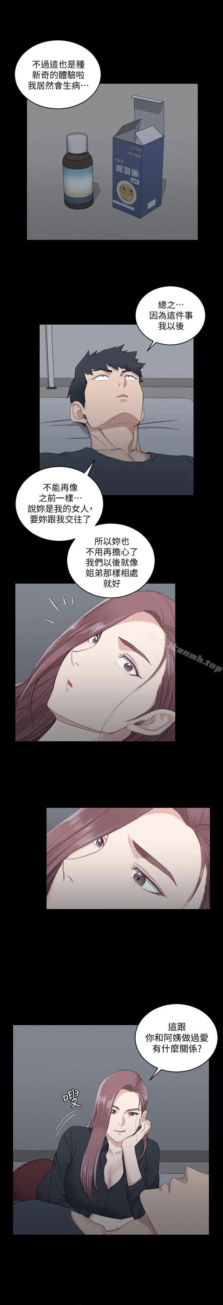 漫画《淫新小套房》第45话第13张图