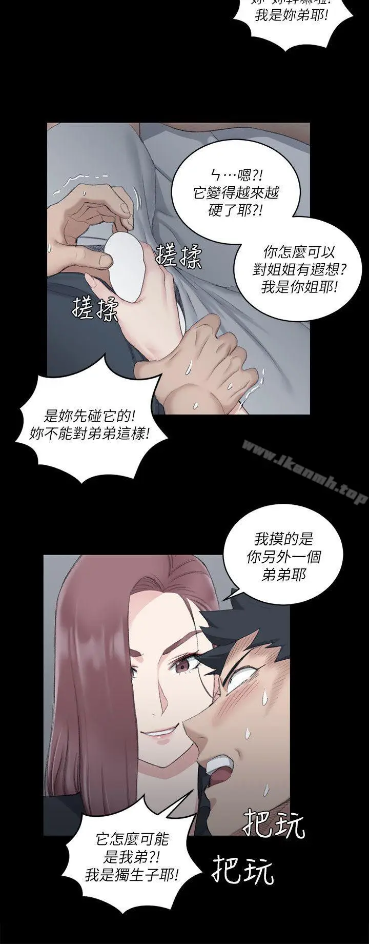 漫画《淫新小套房》第45话第18张图