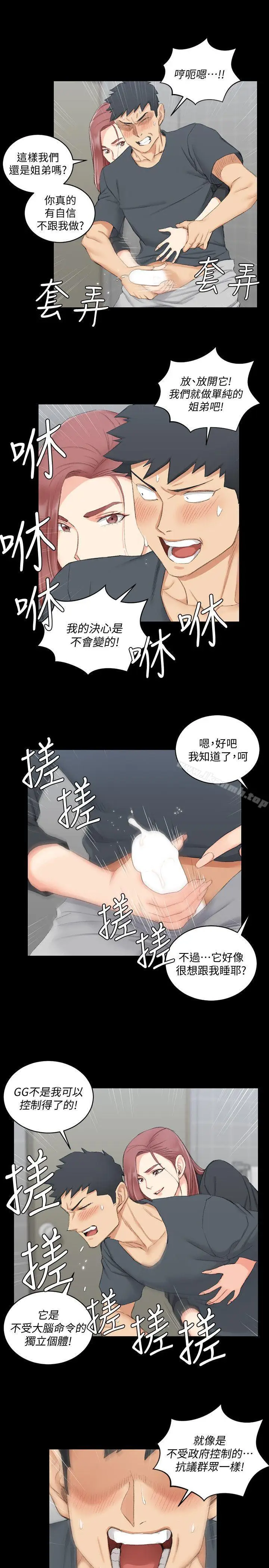 漫画《淫新小套房》第45话第21张图