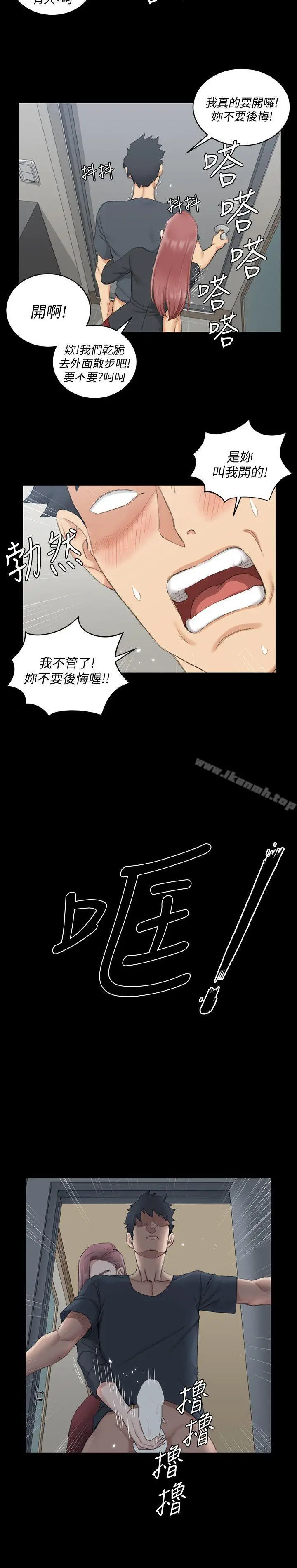 漫画《淫新小套房》第45话第24张图