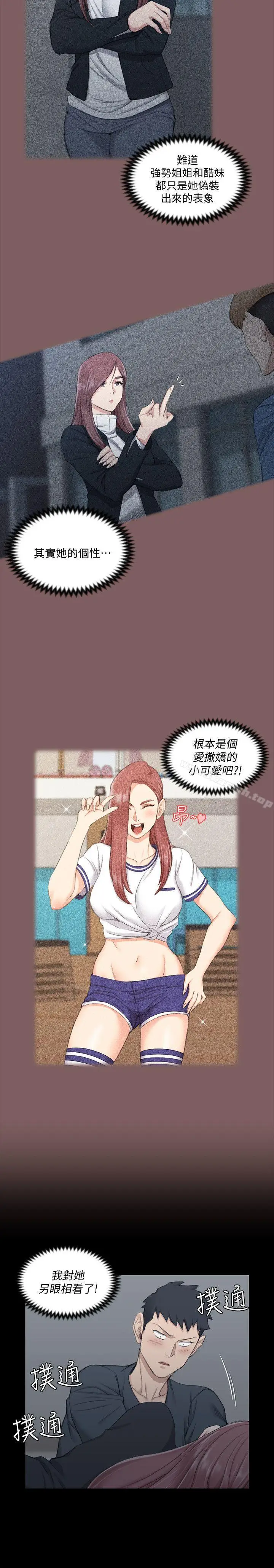 漫画《淫新小套房》第45话第6张图
