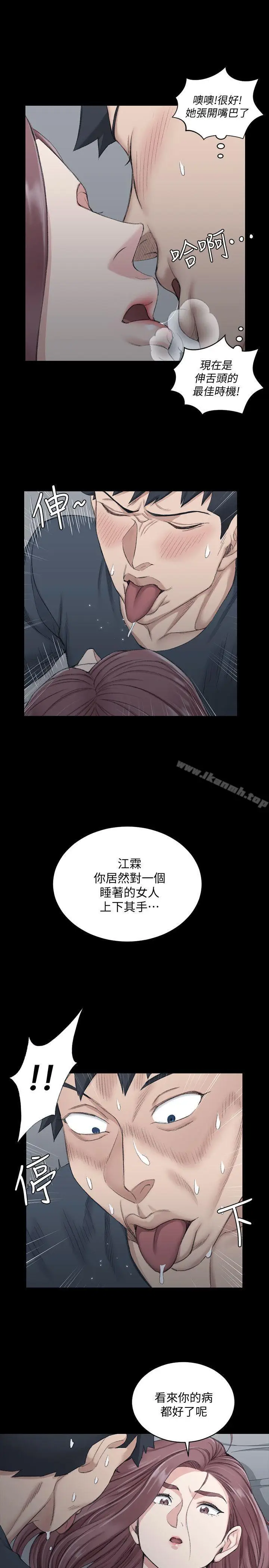 漫画《淫新小套房》第45话第9张图