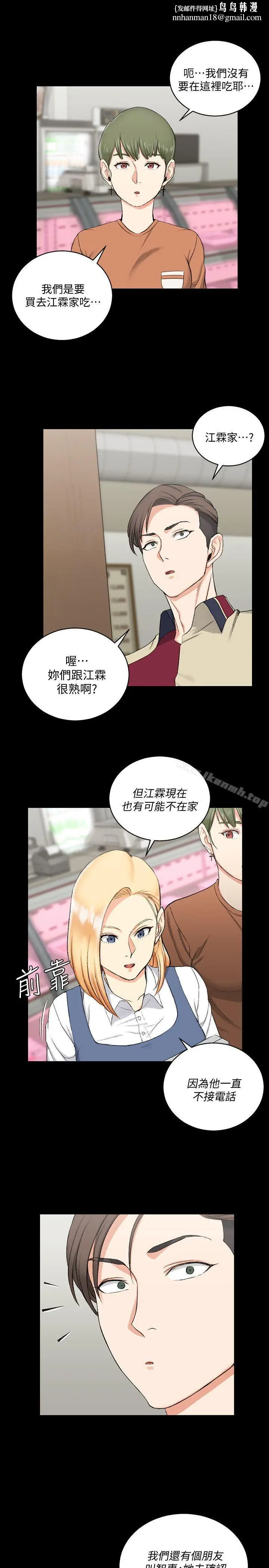 漫画《淫新小套房》第54话第14张图