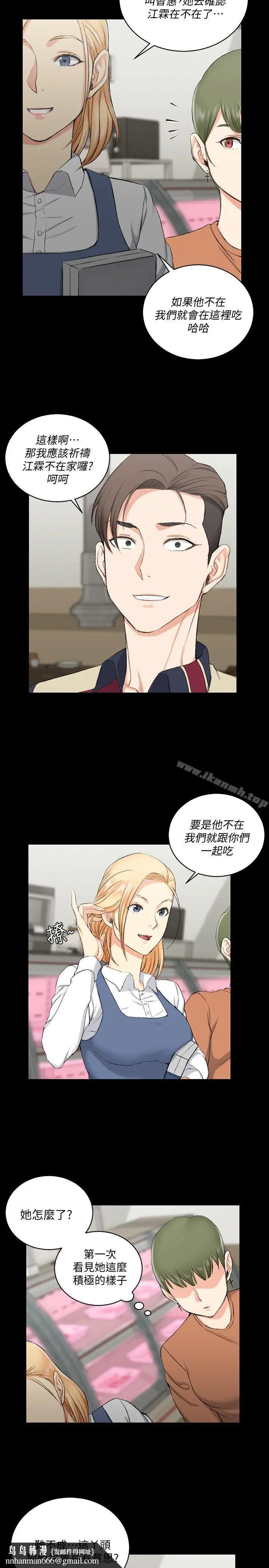 漫画《淫新小套房》第54话第15张图