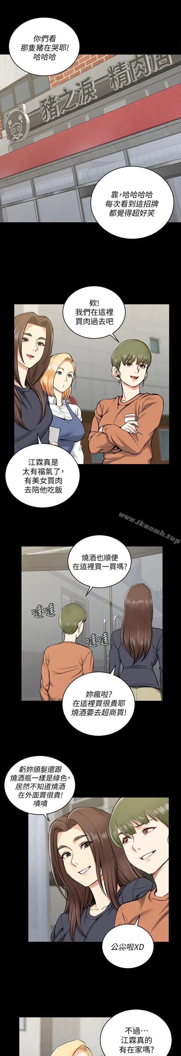 漫画《淫新小套房》第54话第4张图