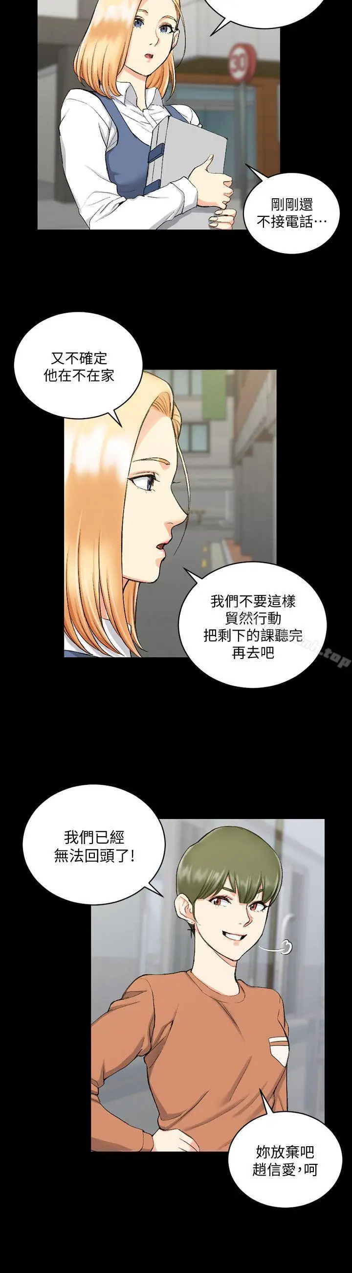 漫画《淫新小套房》第54话第5张图