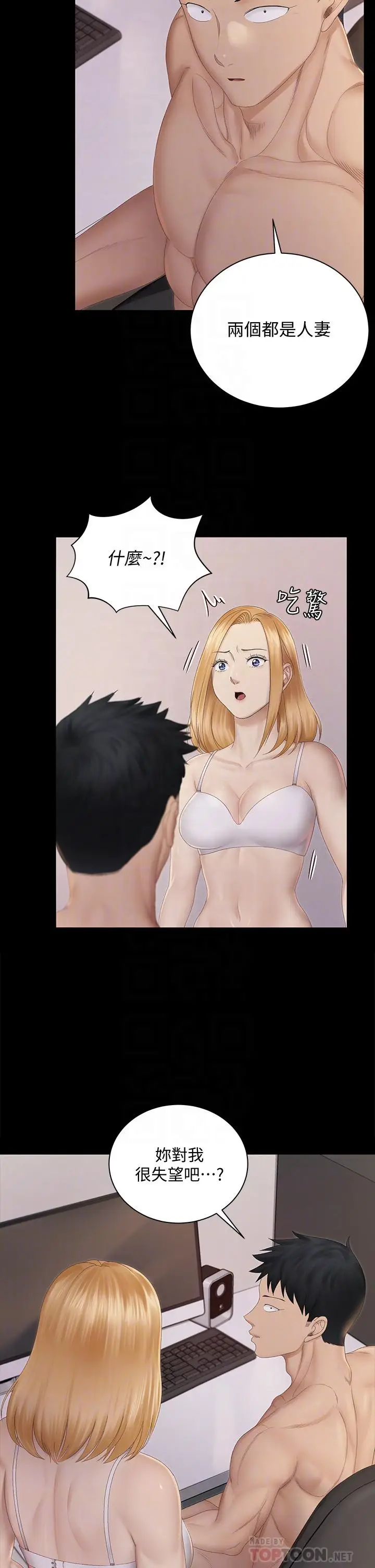 漫画《淫新小套房》第150话第14张图
