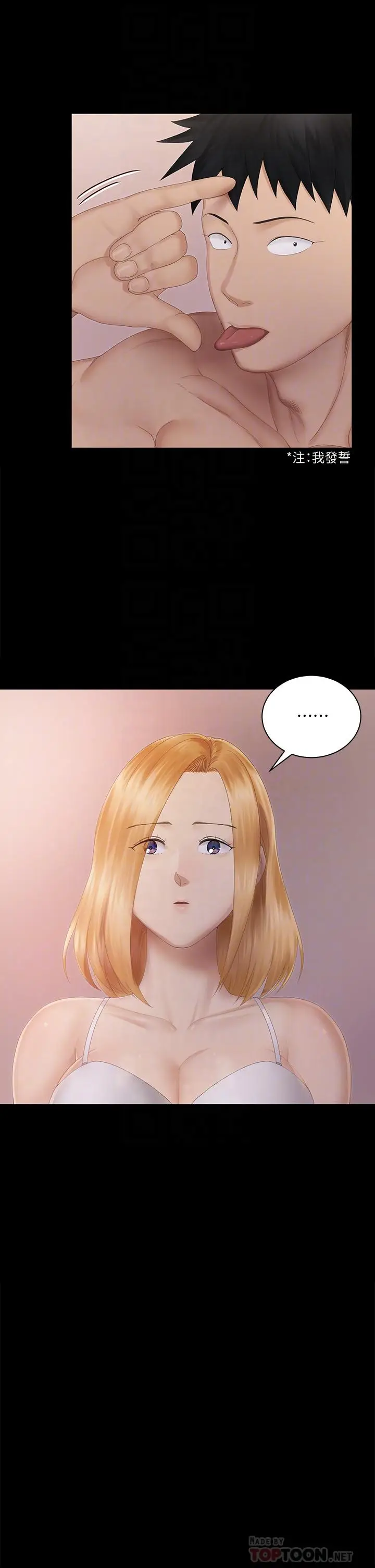 漫画《淫新小套房》第150话第16张图