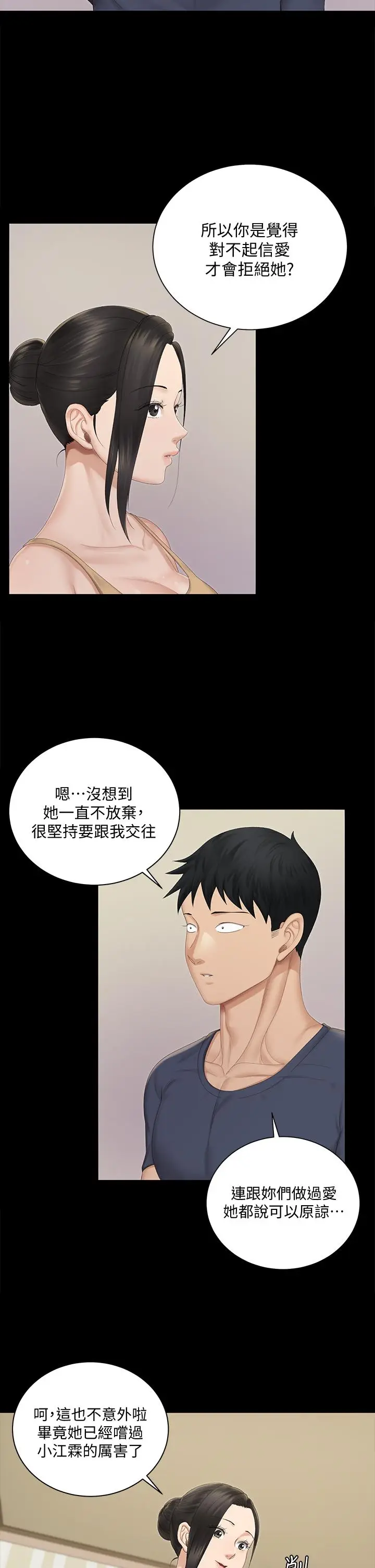 漫画《淫新小套房》第150话第33张图