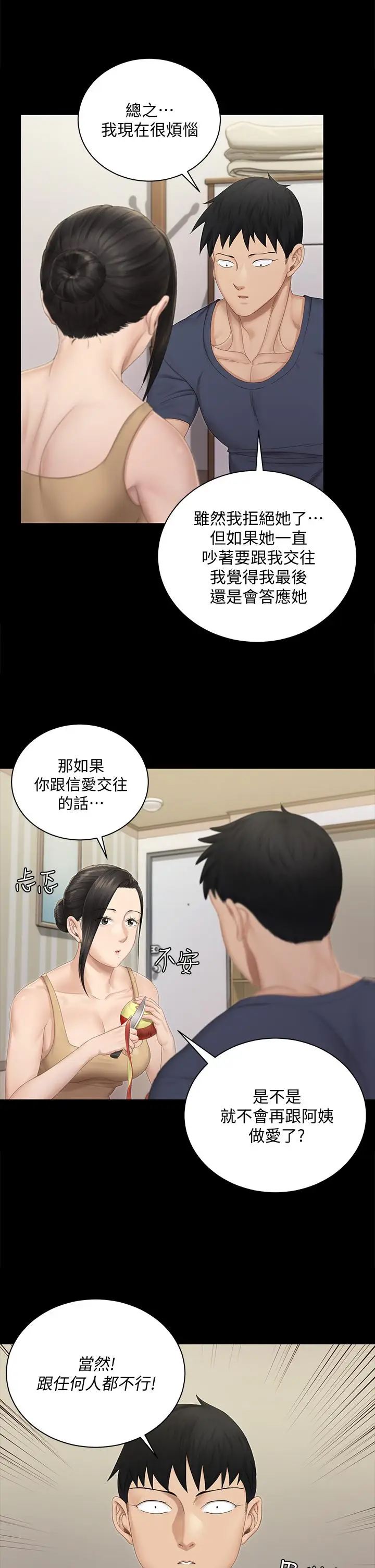 漫画《淫新小套房》第150话第35张图