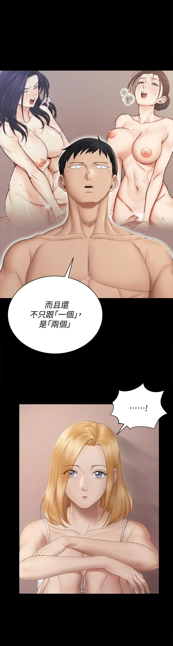 漫画《淫新小套房》第150话第9张图