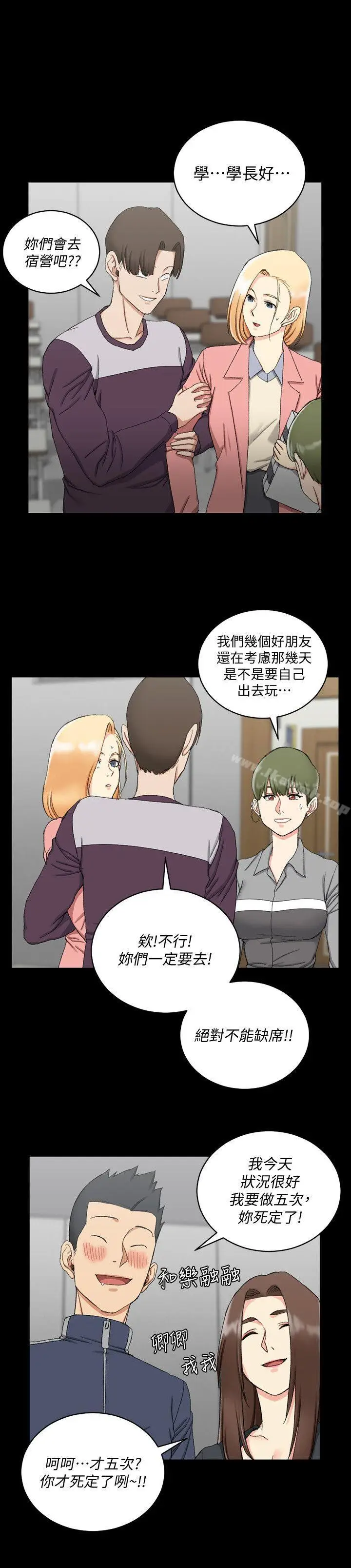 漫画《淫新小套房》第62话第15张图