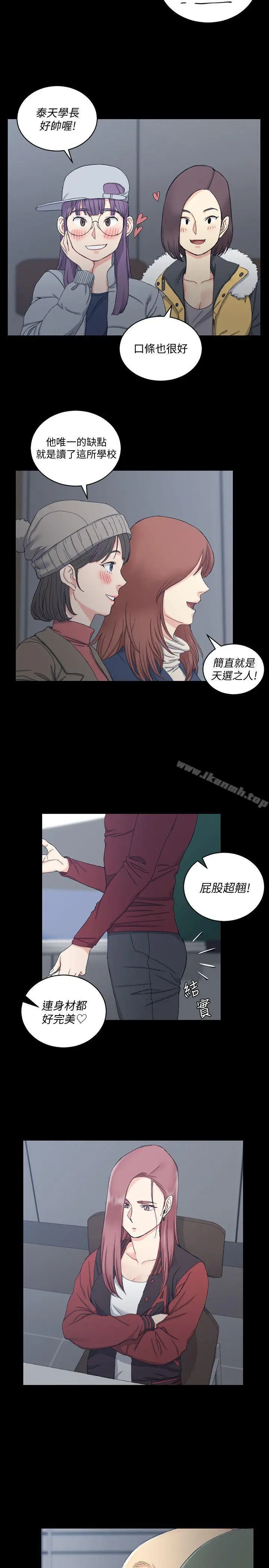 漫画《淫新小套房》第62话第5张图