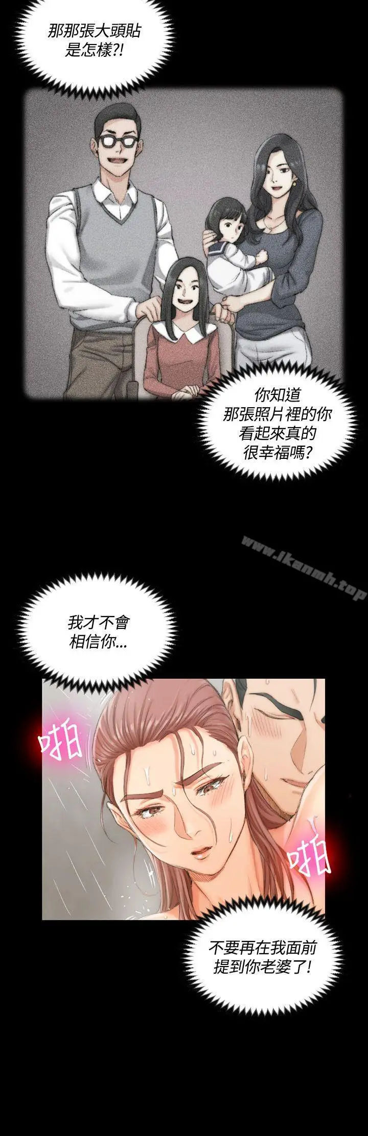 漫画《淫新小套房》第17话第21张图