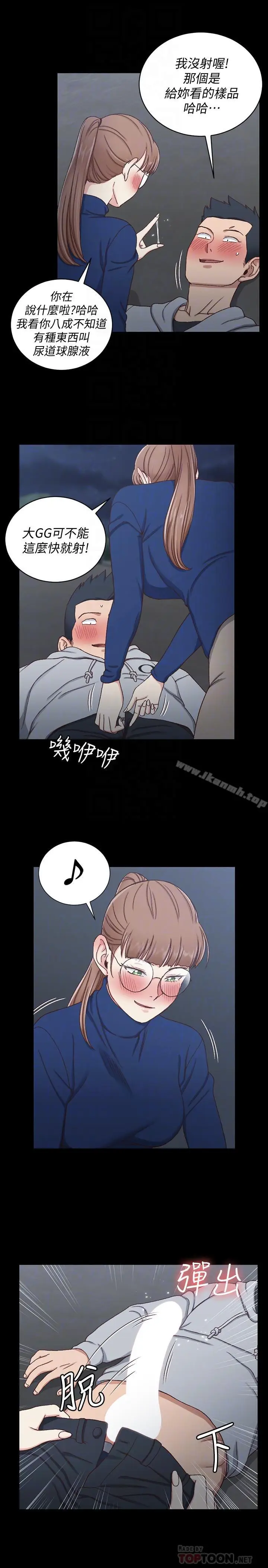 漫画《淫新小套房》第95话第12张图