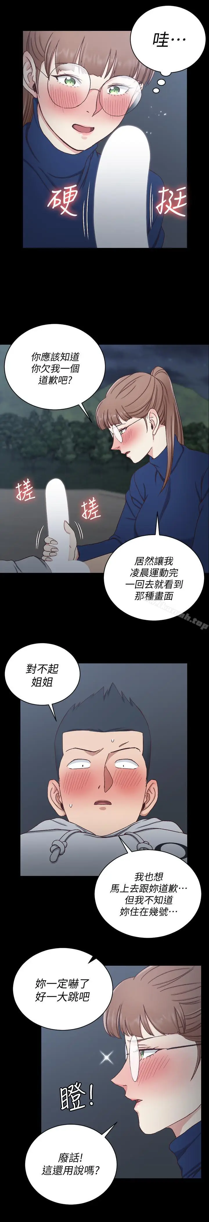漫画《淫新小套房》第95话第13张图