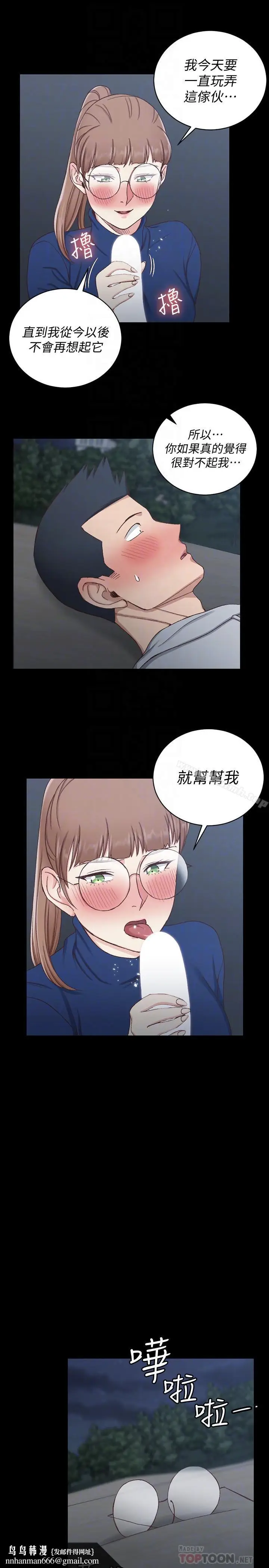 漫画《淫新小套房》第95话第16张图