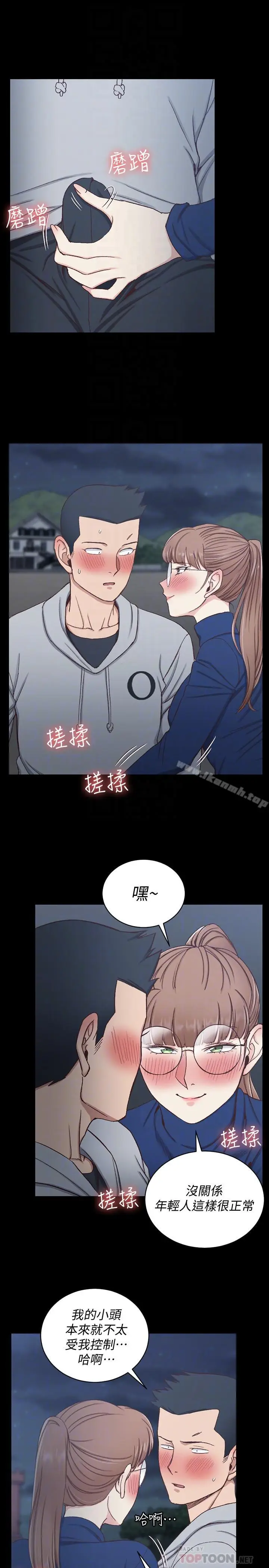 漫画《淫新小套房》第95话第6张图