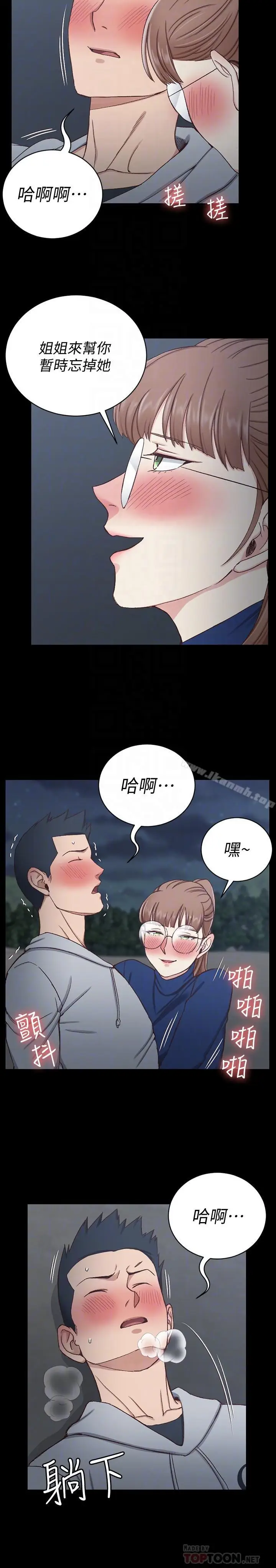 漫画《淫新小套房》第95话第8张图