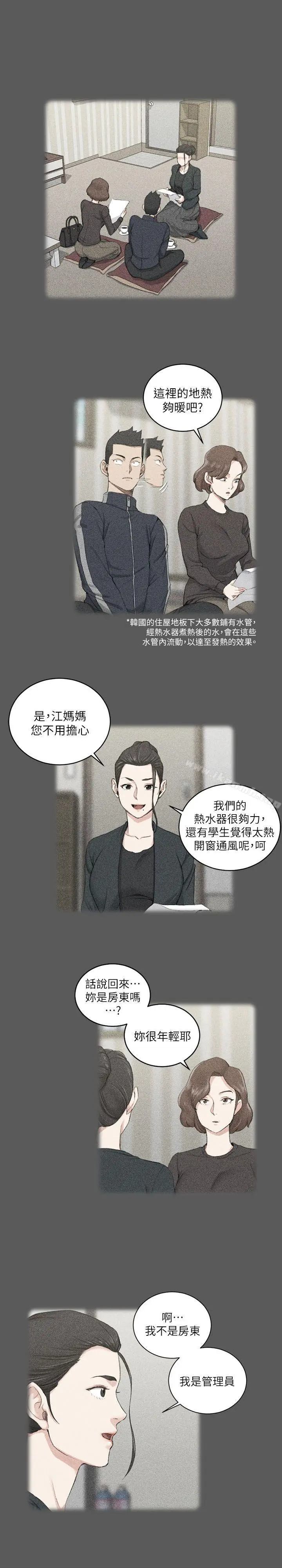 漫画《淫新小套房》第38话第10张图