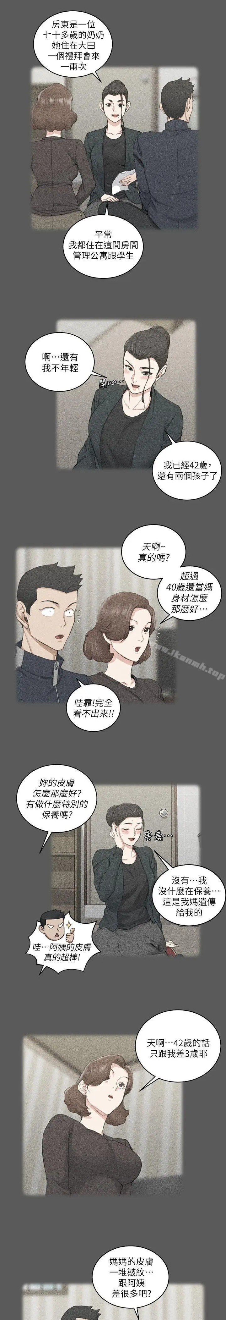 漫画《淫新小套房》第38话第11张图
