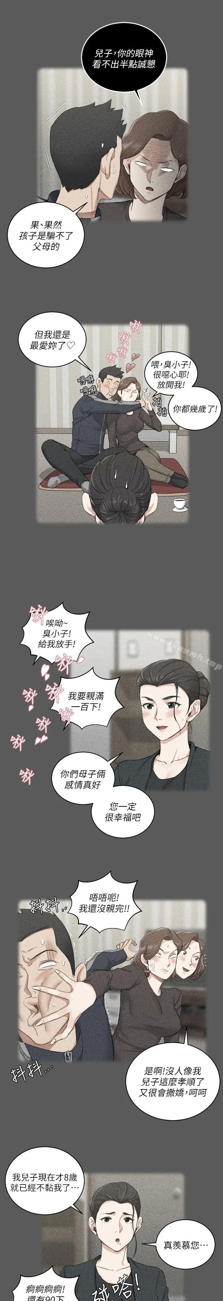 漫画《淫新小套房》第38话第13张图