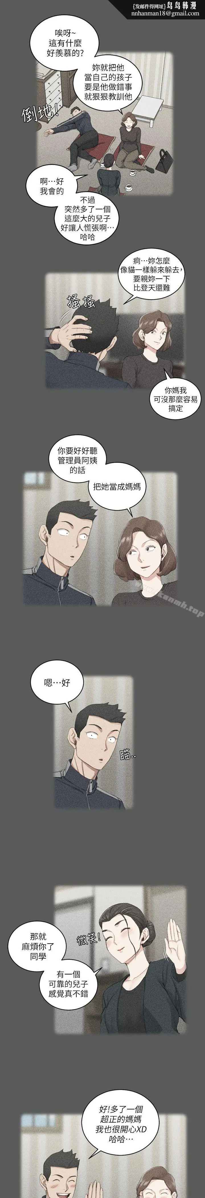 漫画《淫新小套房》第38话第15张图