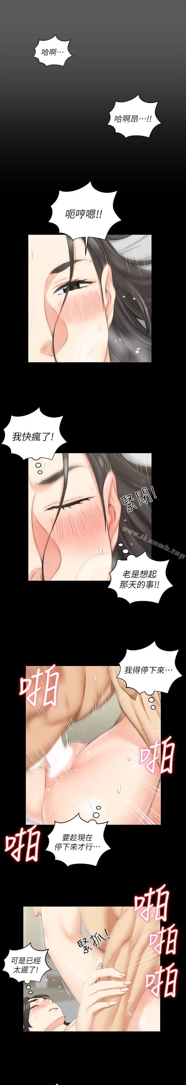 漫画《淫新小套房》第38话第17张图
