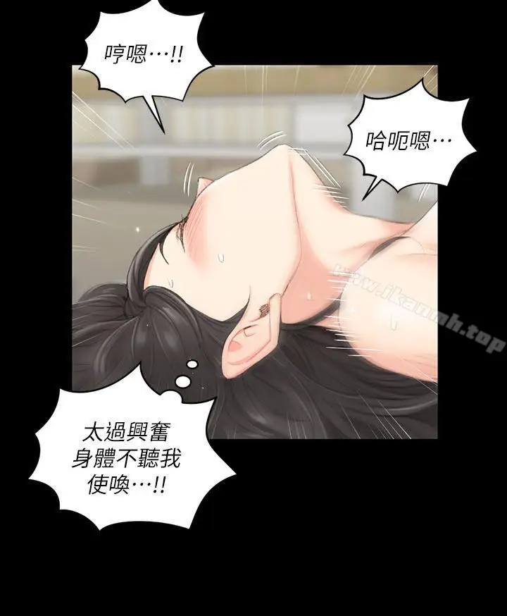 漫画《淫新小套房》第38话第18张图