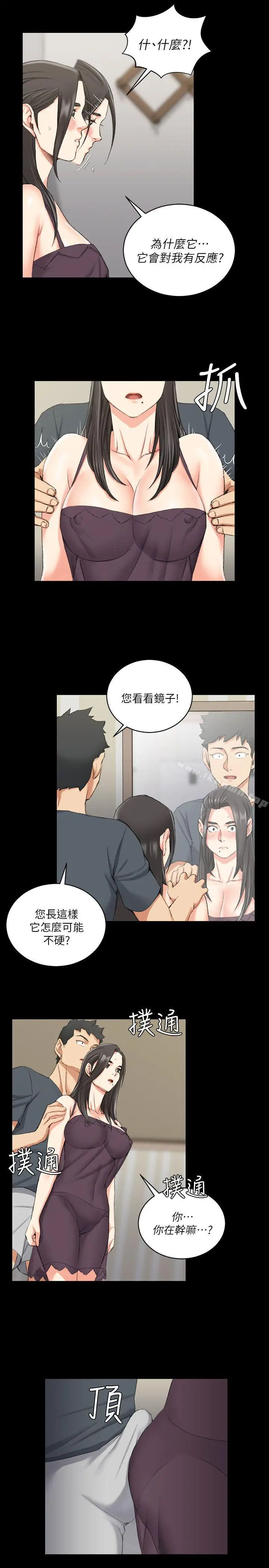 漫画《淫新小套房》第34话第13张图