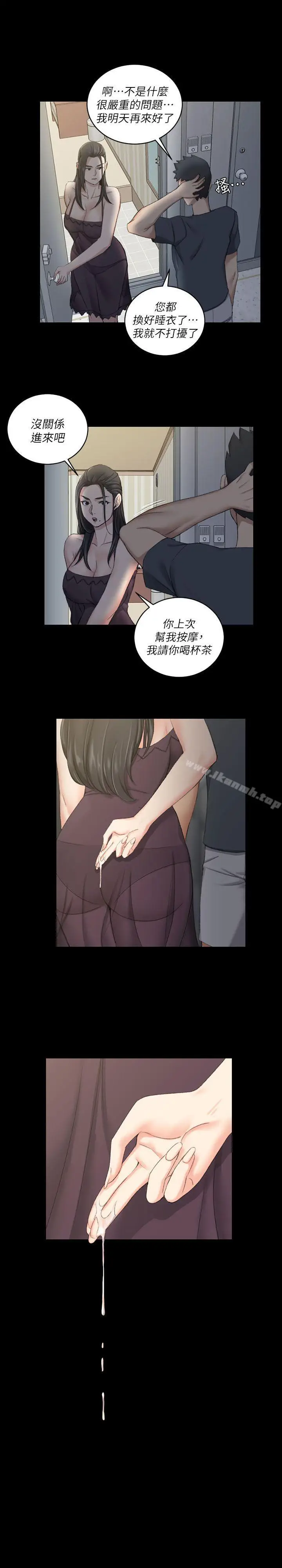 漫画《淫新小套房》第34话第2张图