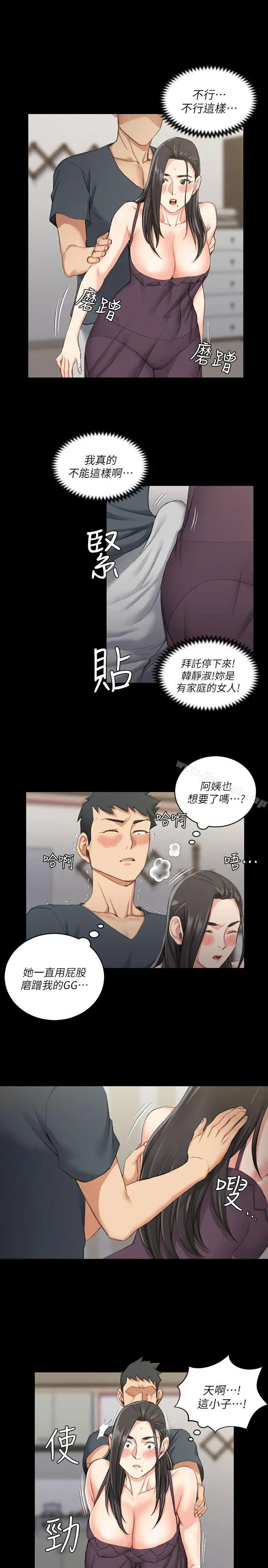 漫画《淫新小套房》第34话第21张图