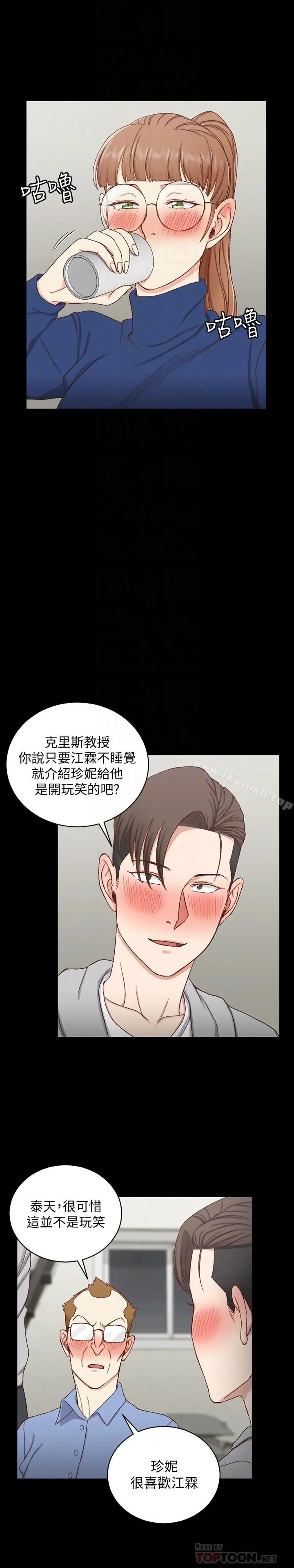 漫画《淫新小套房》第94话第10张图