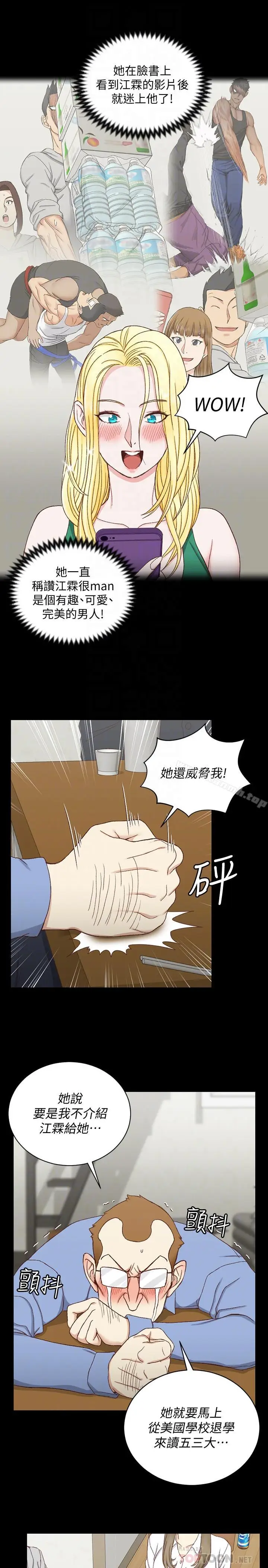 漫画《淫新小套房》第94话第12张图