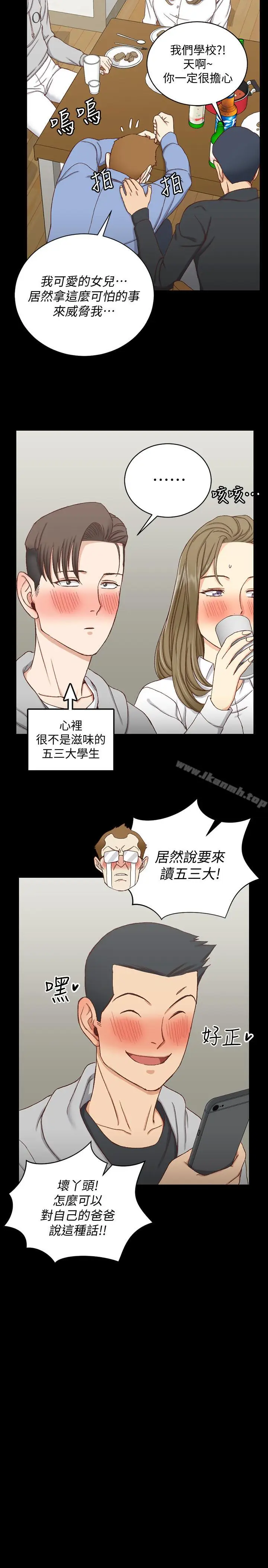漫画《淫新小套房》第94话第13张图