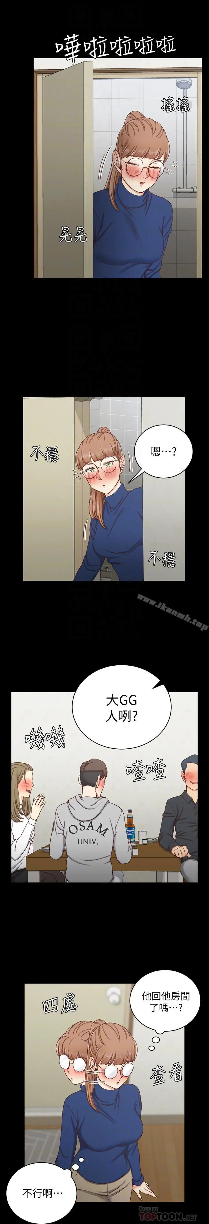 漫画《淫新小套房》第94话第16张图