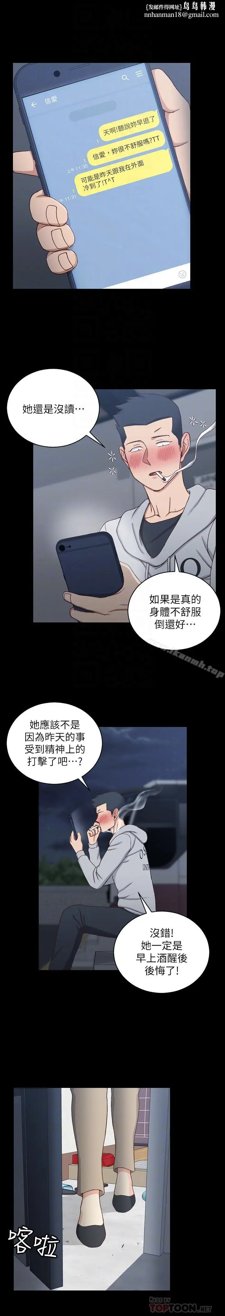 漫画《淫新小套房》第94话第18张图