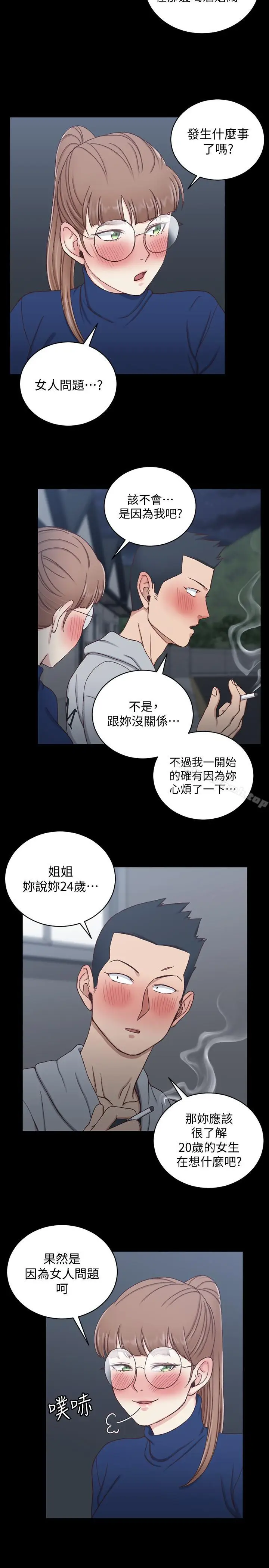 漫画《淫新小套房》第94话第21张图