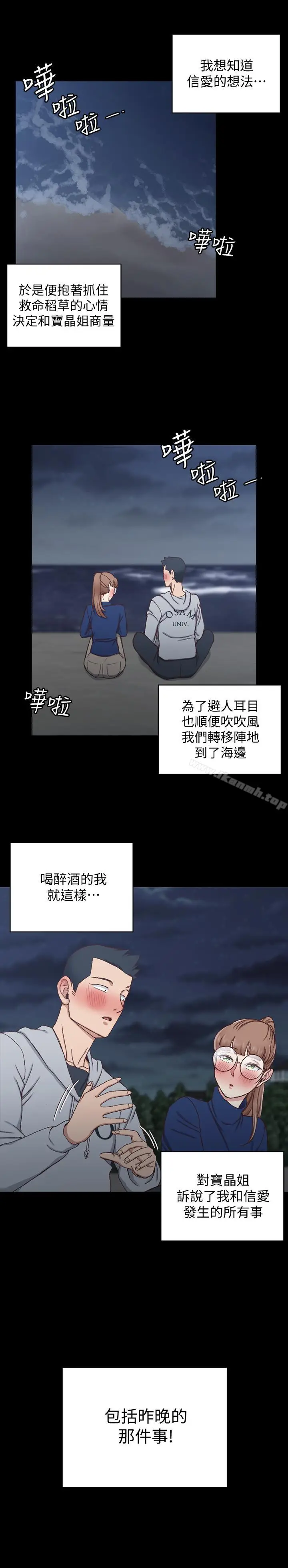 漫画《淫新小套房》第94话第23张图