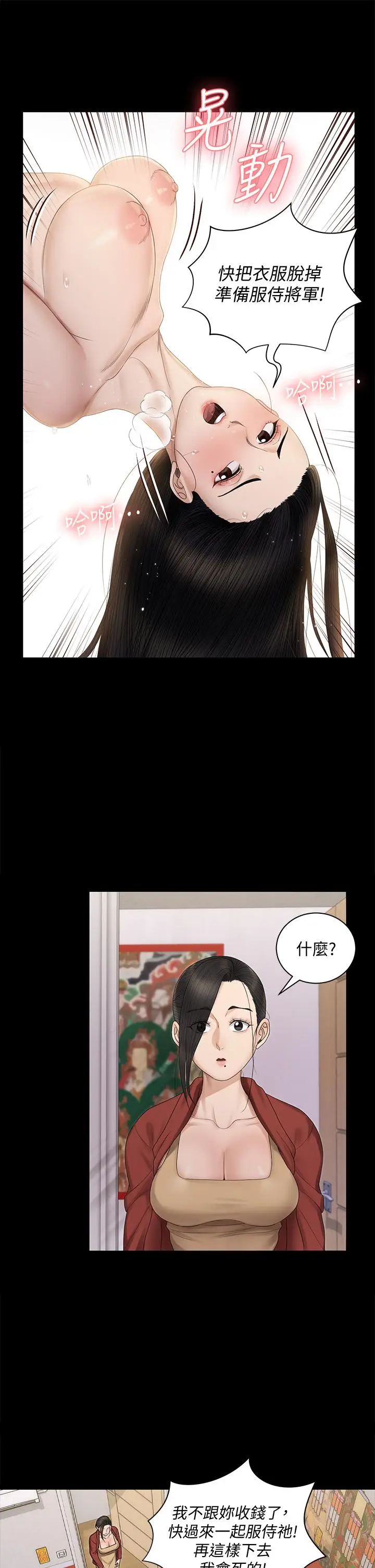 漫画《淫新小套房》第155话第17张图