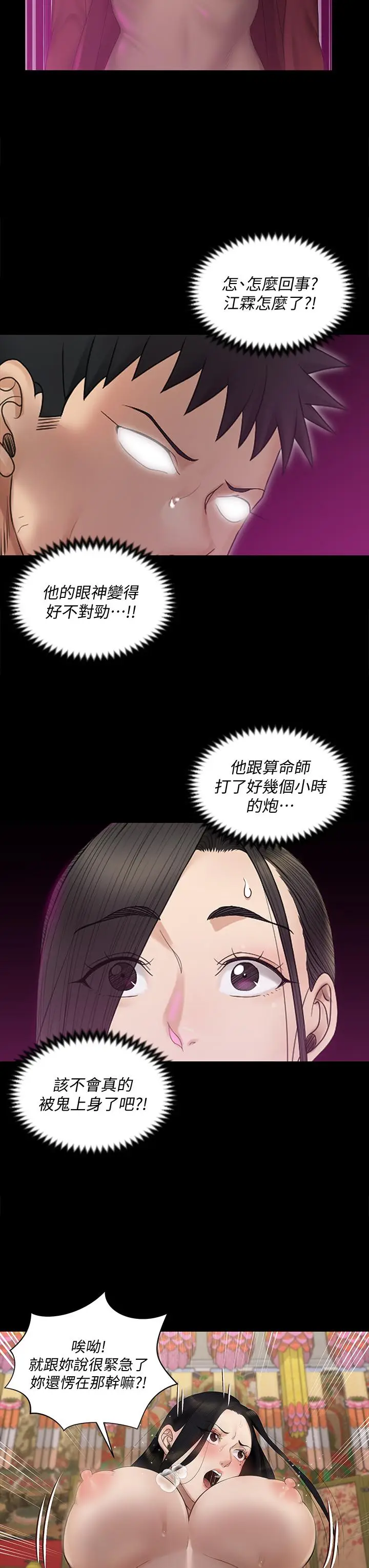 漫画《淫新小套房》第155话第19张图