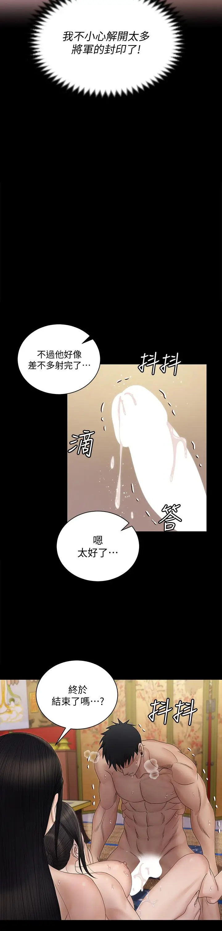 漫画《淫新小套房》第155话第31张图